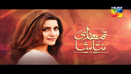 Tumhari Natasha Episode 3 Full - 7 August 2015 - Hum Tv - HD Quality