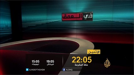 برومو "في العمق" - المعادلة الإقليمية الجديدة في المنطقة