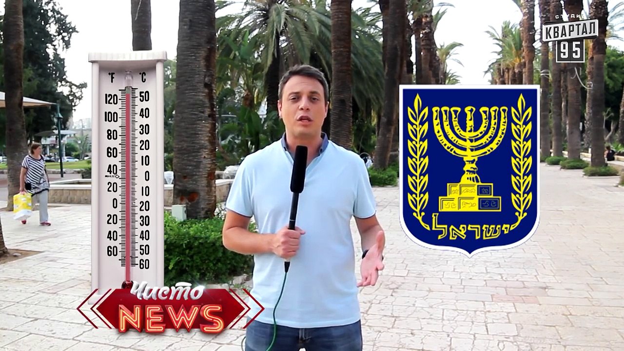 Новое правительство Израиля|Министр без министерства|Дармоед|Спец. корр. Чисто News - Илья