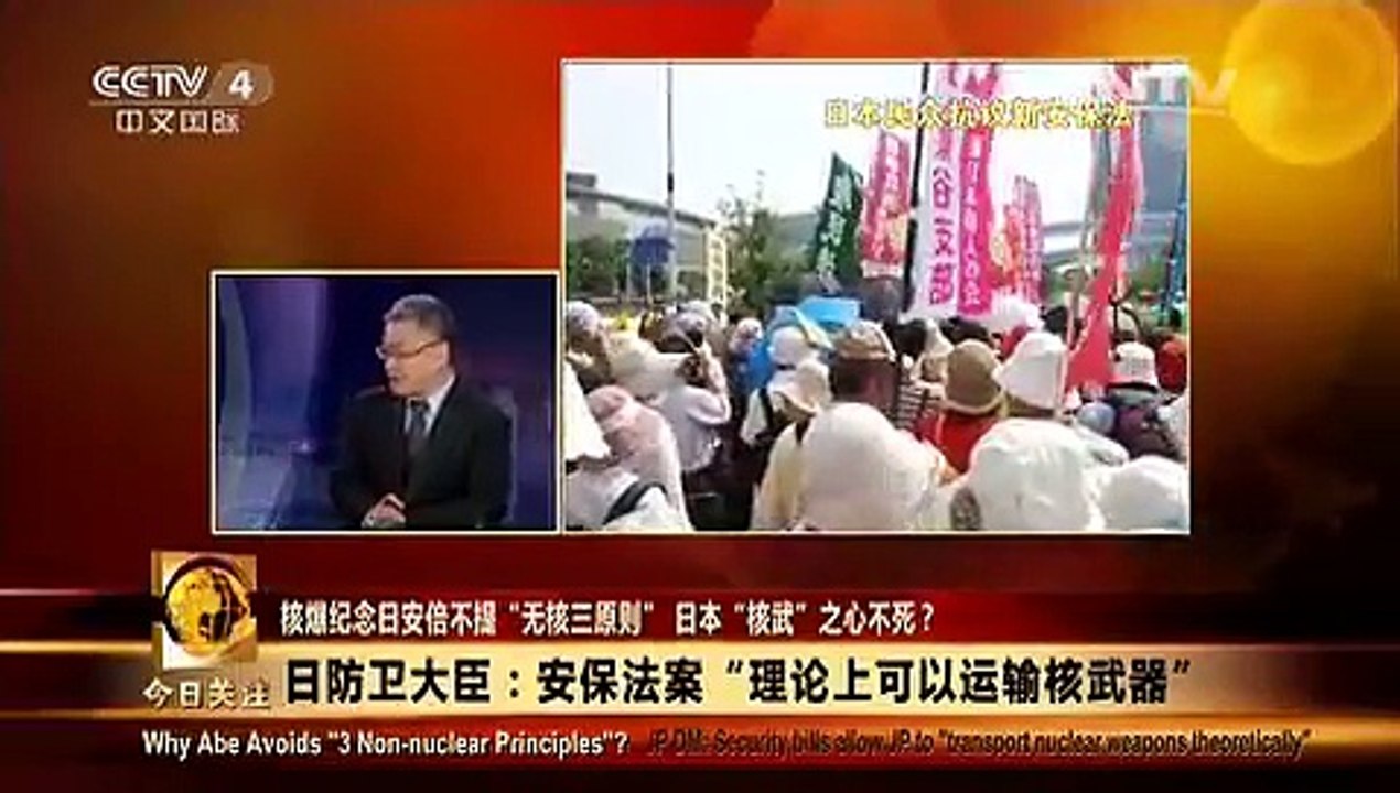《今日关注》 20150807 核爆纪念日安倍不提“无核三原则” 日本“核武”之心不死？