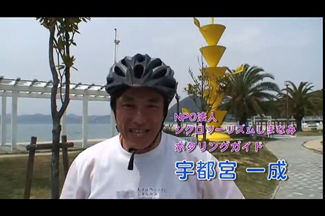 安全で楽しく走ろう しまなみ海道サイクリング