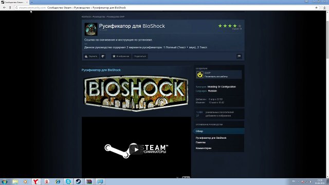 Bioshock русификатор Steam. Русификатор интернет. Как установить русификатор в стим. Русификатор на Кланген. Русификатор для стим версии