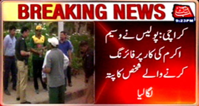 Police arrests all 3 accused involved in firing at Wasim Akram vehicle