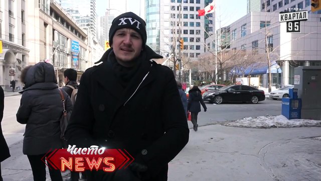 Специальный корреспондент Сергей - Канада