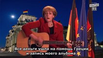 Ангела Меркель спела Украине в честь 8-го марта | Перевод субтитрами