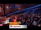 Долгожданная премьера! Лига Смеха - первый украинский фестиваль юмора.