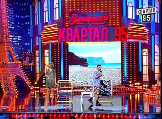 Вечерний Квартал - КрымНаш - Как россияне отдыхают в Крыму после аннексии. Эфир от 18 октября 2014г