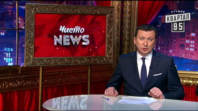 Чисто News, выпуск 84, от 6-го ноября, 2014г.