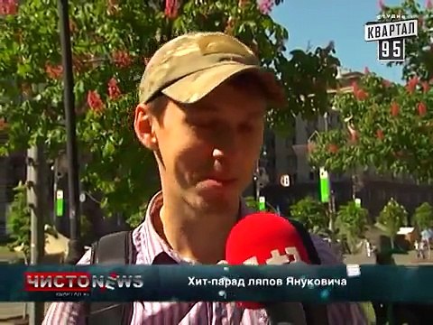 Чисто News выпуск 21 от 13 го мая 2014 г, Хит-парад ляпов Януковича, батальон им. Ляшко, референдум