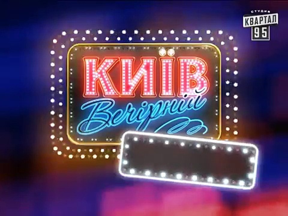 Вечерний Киев кофе - Яков Монах, Рубрика "Пороблено в Україні"