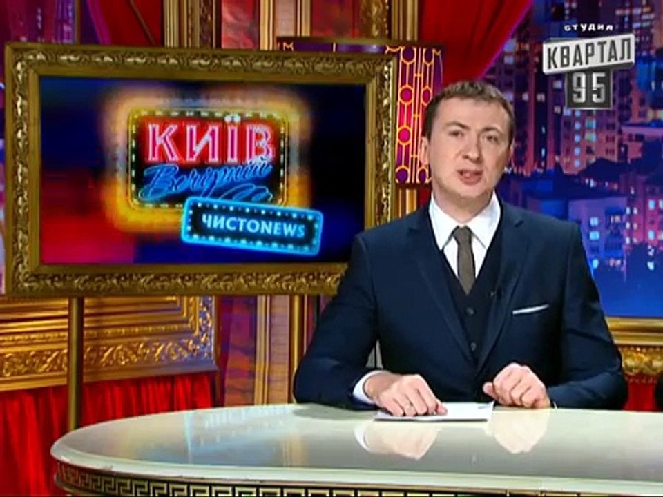 Вечерний Киев "ЧистоNews" от 27-го декабря 2013г.