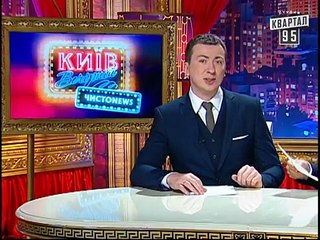 Вечерний Киев "ЧистоNews" от 14 декабря 2013