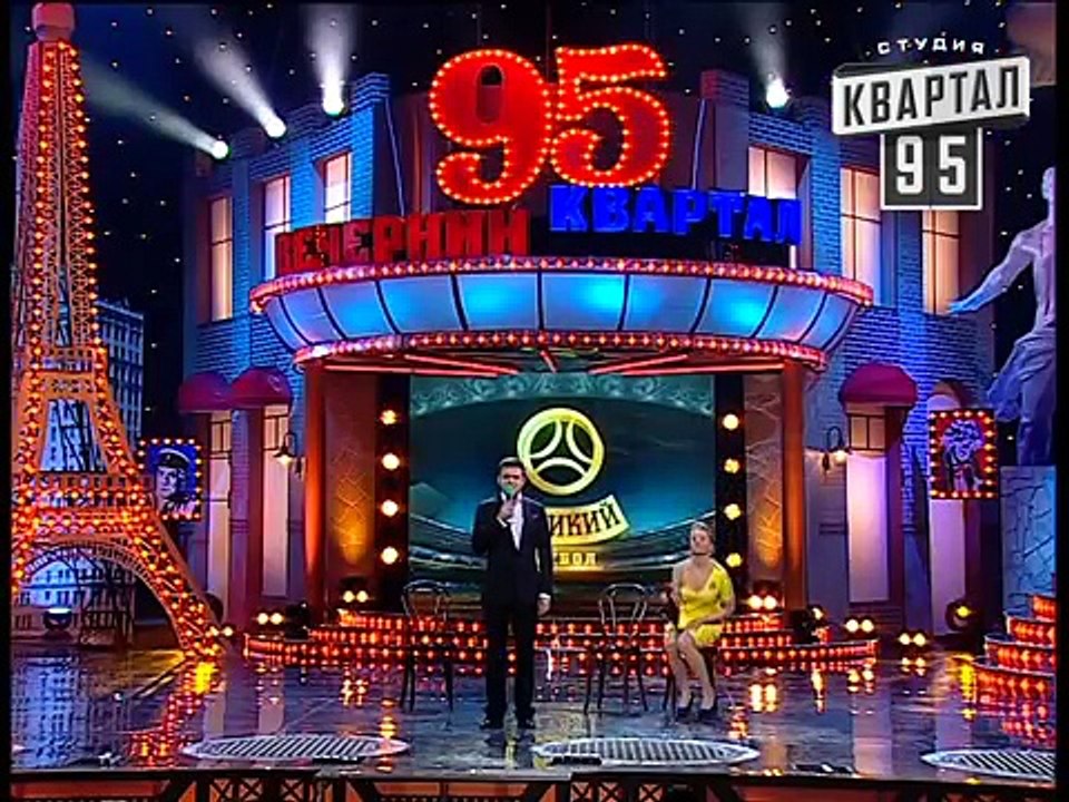 Вечерний Квартал. "Большой футбол"