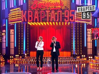 Вечерний Квартал "Он и она". Выпуск 64