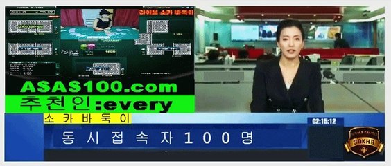 소카 라이브바둑이 현금바둑이 실시간 선수입장