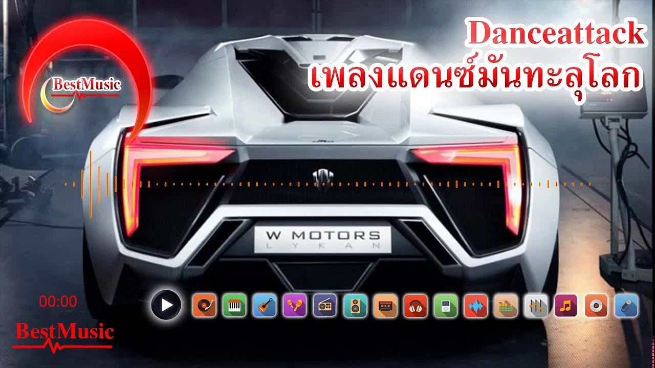 DJ [MIX] เพลงแดนซ์ Nonstop Dance 2016  V.1