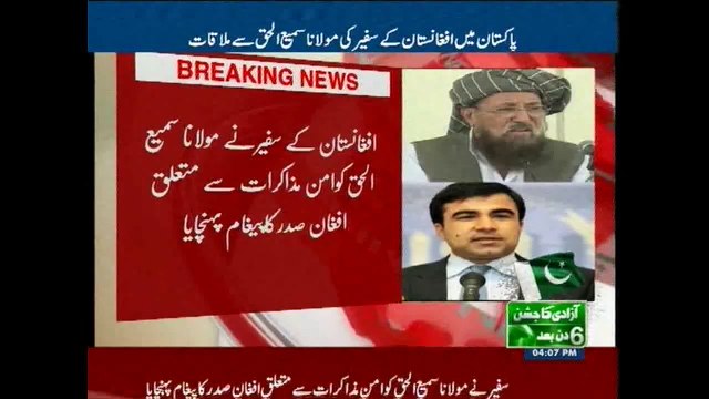 Maulana Yousaf Shah (JUI-S) talks to NewsONE