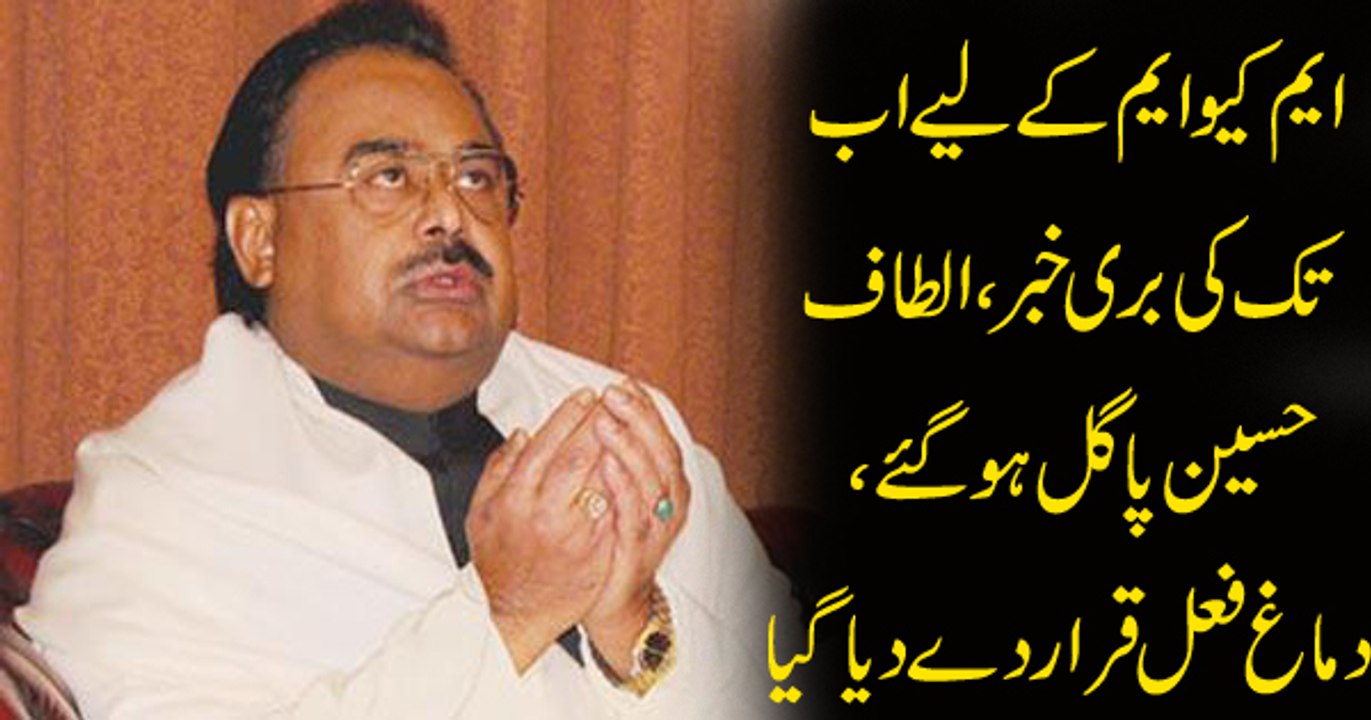 Altaf Hussain Pagal hogay