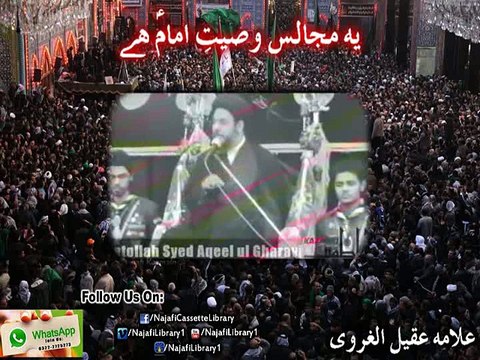 Majalis Imam (a.s) Ki Wasiat - Allama Aqeel-ul-Gharvi