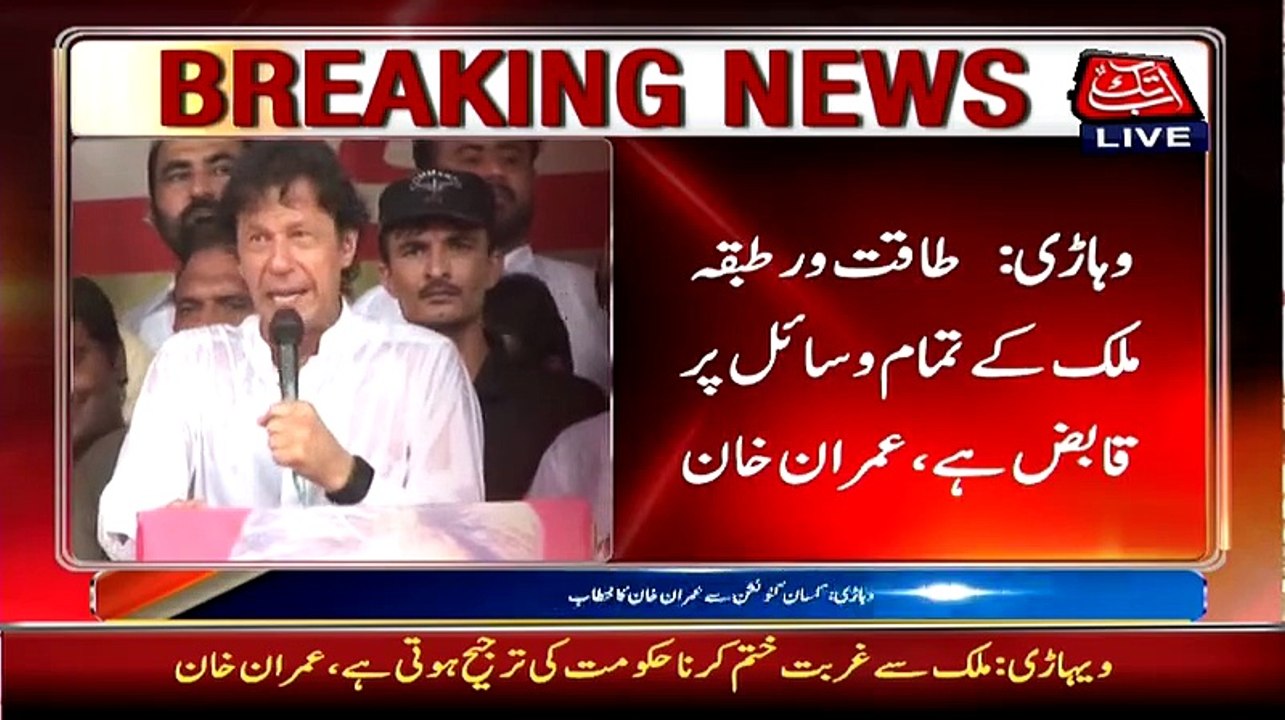 Imran Khan Threatens Election Commission In His...