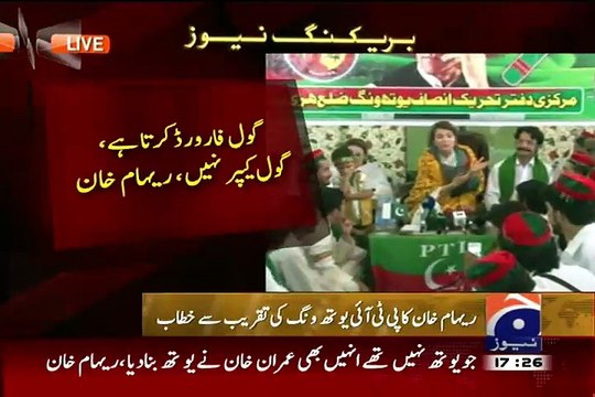 Reham Khan Addresses PTI Youth Wing - 8th August 2015