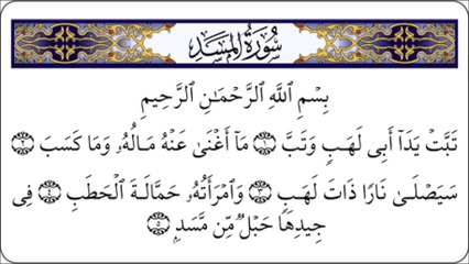 al-masad [HQ] سورة المسد