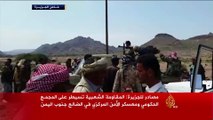 المقاومة الشعبية باليمن تستعيد السيطرة على الضالع