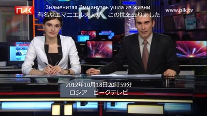 エマニエル夫人3 シルビア・クリステルさんの思い出　グルジア、ロシアTV