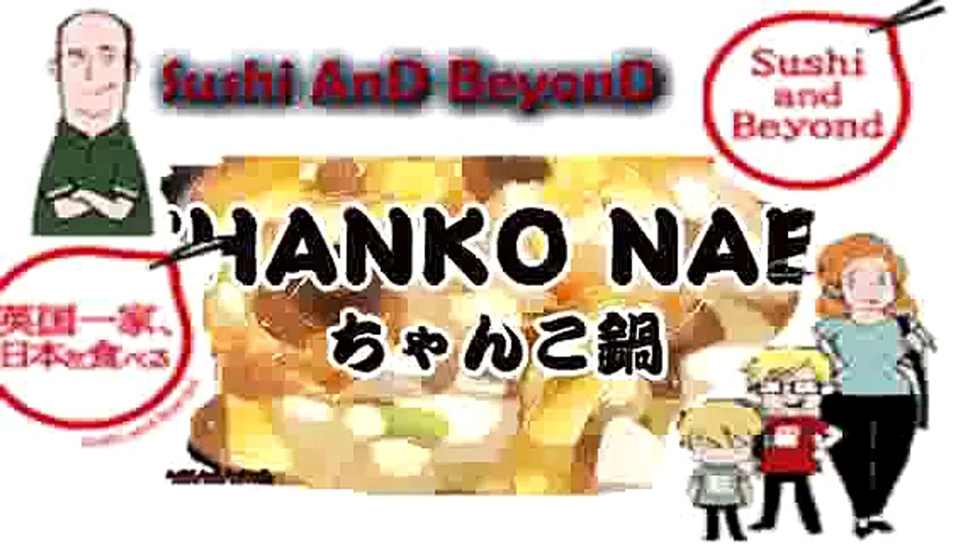 英国一家、日本を食べる 第3話 Sushi and Beyond Ep 3 「日本料理の