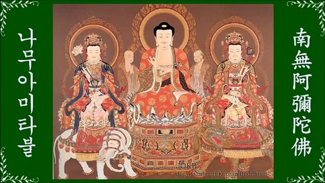 [불교명상음악] 나무아미타불 노래 - 범능(梵能) 스님 (국악 배경음악, 3곡 연속)