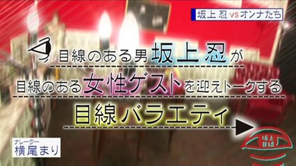 第4回坂上目線　坂上忍vs IMALU