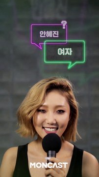[1080P] 150808 몬캐스트(MONCAST) - [세로인터뷰] 마마무(MAMAMOO) 화사(Hwasa)의 스피드 Q&A [@MOOMOOTW]