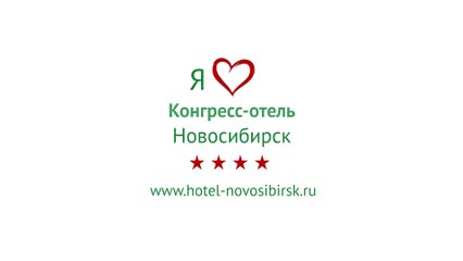 Чем не угодили гостю Конгресс-Отеля «Новосибирск»
