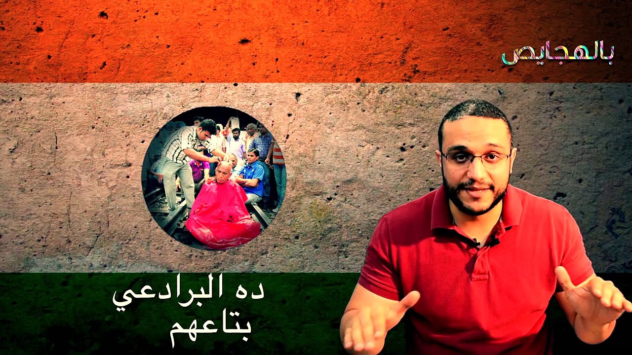 ألش خانة| ألشخنجي يفضح دور العسكر في: الهند أم العجايب