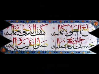 SALLU ALAY HAIY WA ALIHI. GHULAM MUHAMMAD NAQSHBANDI GHAMKOLVI lalamusa.
