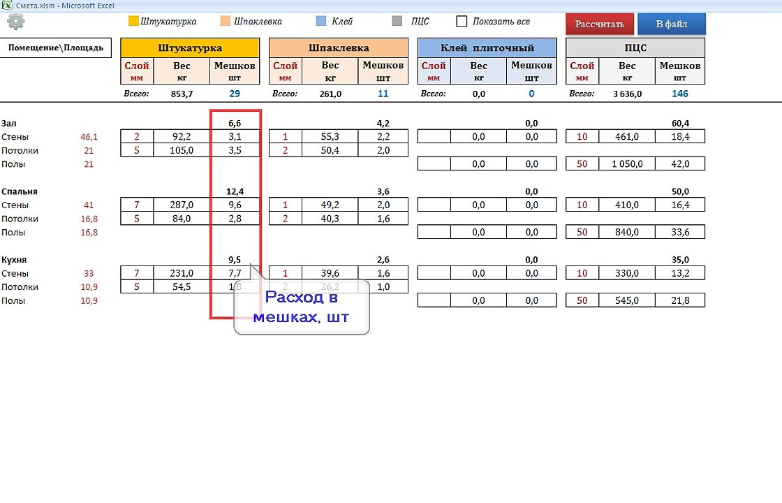 Смета_сухие смеси