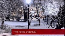 Что такое счастье_ _ Надир абу Халид