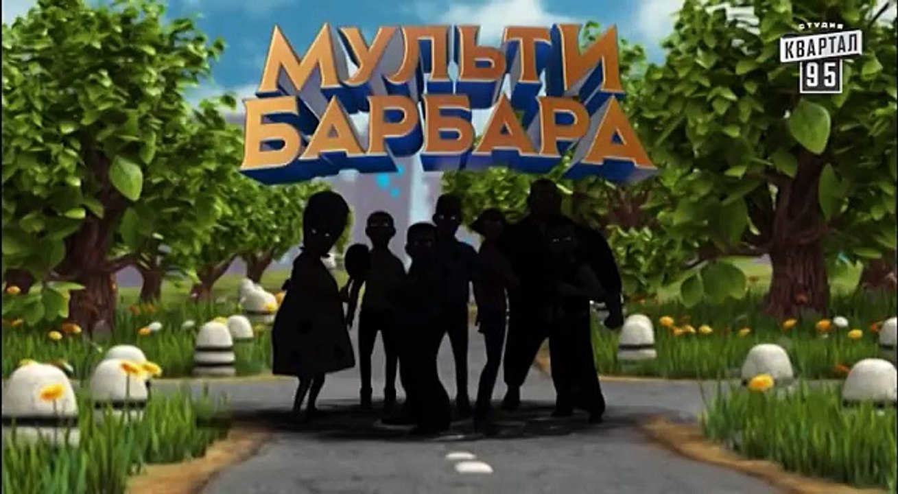 Мульти Барбара, серия 17 - Шляшко и сепаратист, Анонимный кабинет, Пушкарёва, Гей Свадьба