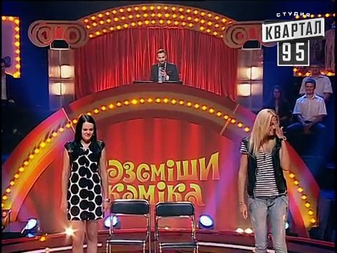 Рассмеши Комика сезон 4й выпуск 9 - Никитюк Леся, Панасенко Оля, г. Хмельницкий