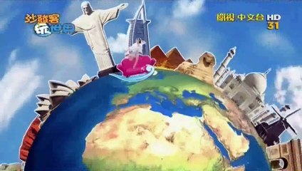 沙發客玩世界-20150722