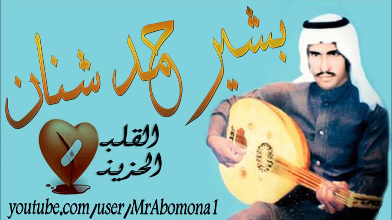 بشير شنان - وافيت قبل امس بالديرة عجوز صافي وجودة عالية