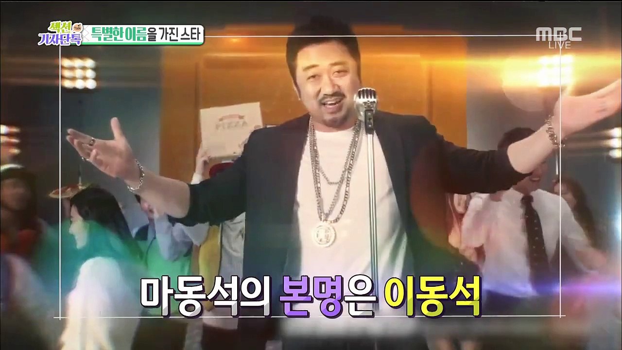 Mencionan a : Ma Dong Suk & Gong Yoo
