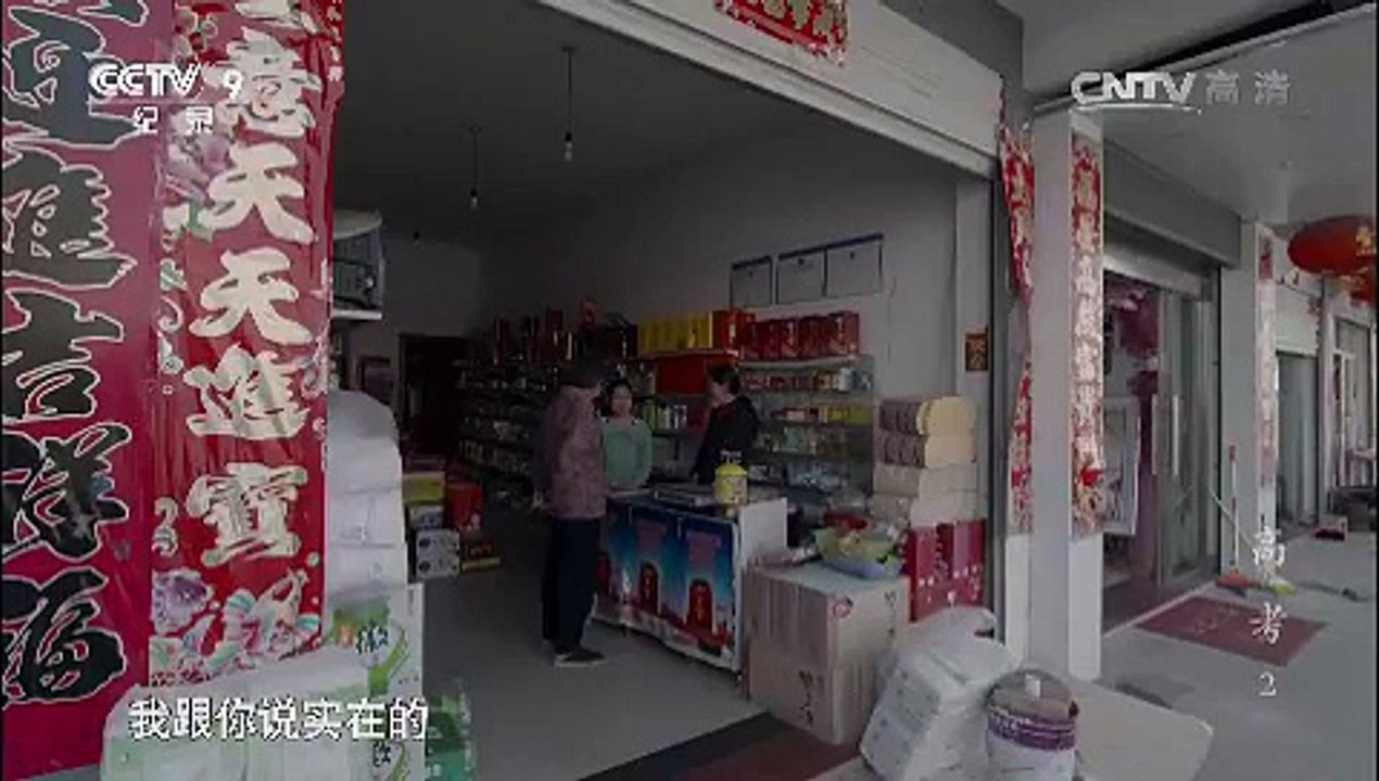 纪录片《高考》 第二集 毛坦厂的日与夜（下）