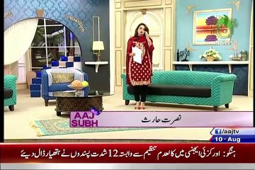 Aaj Subh - 10th August 2015 - Part 1