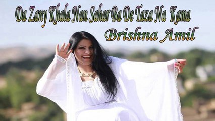 Brishna Amil - Da Zany Khala Nan Sahar Ba De Taza Na  Kama