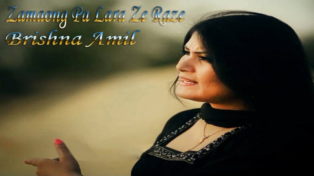 Brishna Amil - Zamaong Pa Lara Ze Raze