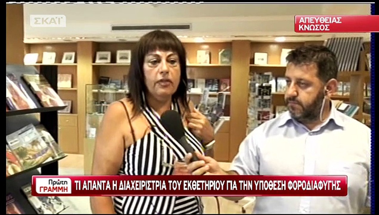 Χρυσούλα Ζαχαριάδη: Δηλώσεις για το θέμα της φοροδιαφυγής στην Κνωσό
