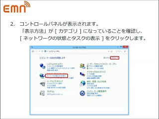 emn フレッツ光設定マニュアル　Windows 8 編
