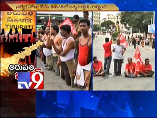 AP Special Status - Left parties and Cong bandh continues in Tirupati