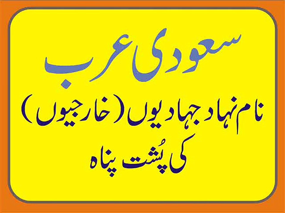 Saudi Aid to Jihadi Tanzeem